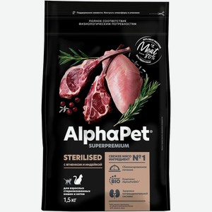 Корм Alphapet SP для стерилизованных кошек с ягненком и индейкой, 1.5кг, 1.5 кг