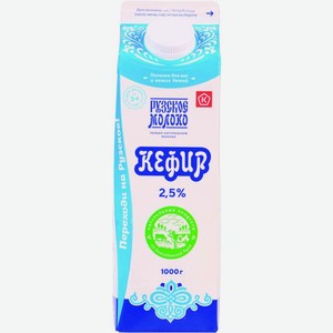 Кефир Рузское Молоко 2.5% БЗМЖ 1000г, 1 кг
