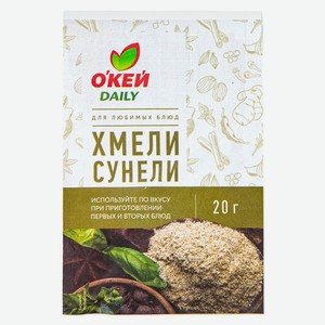 Приправа Хмели-сунели ТЧН!/О КЕЙ DAILY 20г