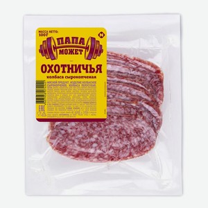Колбаса Папа может Охотничья, сырокопченая, нарезка