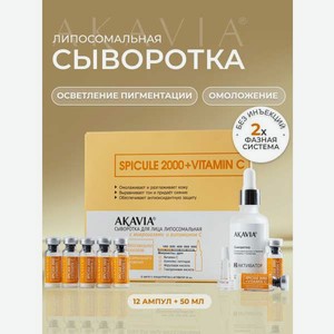 Сыворотка АКАВИЯ С микроиглами и витамином С
