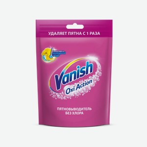 Пятновыводитель порошковый Vanish Oxi Action