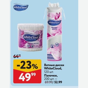 Ватные диски WhiteCloud, 120 шт.