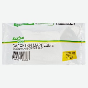 Салфетки марлевые «Каждый день» медицинские стерильные 16х14 см, 10 шт