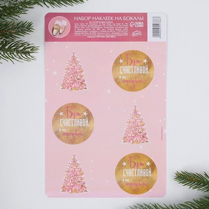 Наклейки Зимнее волшебство на бокалы «Будь счастливой» набор 6 шт