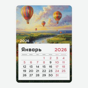 Календарь на магните 2026 год в ассортименте
