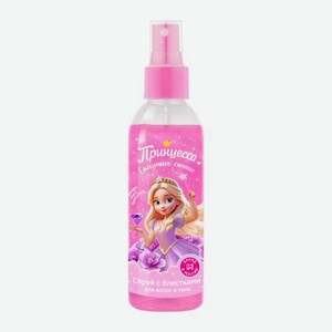 Спрей с блёстками для волос и тела Сказочное сияние Принцесса 150мл