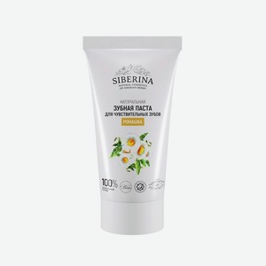 SIBERINA Зубная паста для чувствительных зубов  Ромашка , 50 мл