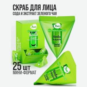 7DAYS Скраб для лица очищающий SODA MY BEAUTY WEEK, 25 шт.