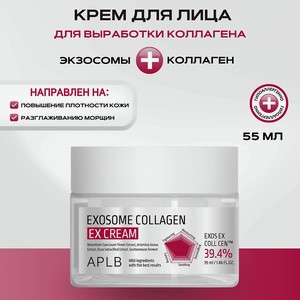 APLB Крем для лица с экзосомами и коллагеном Exosome Collagen EX Сream, 1 шт.