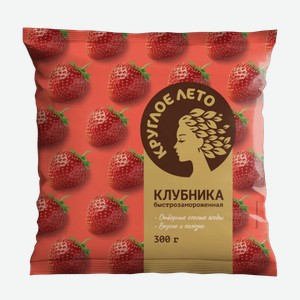 Клубника Круглое лето быстрозамороженная