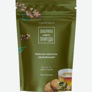 Напиток чайный ФАБРИКА ПРИРОДЫ Дубайский, 50г
