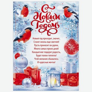 Плакат Открытая планета С Новым годом! А2 44х60 см