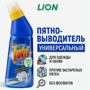 Пятновыводитель LION 0.4 л