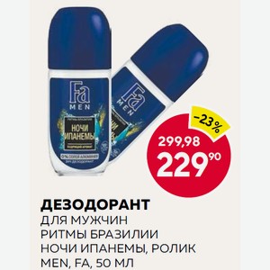 Дезодорант Для Мужчин Ритмы Бразилии, Ночи Ипанемы, Ролик Men, Fа, 50 Мл