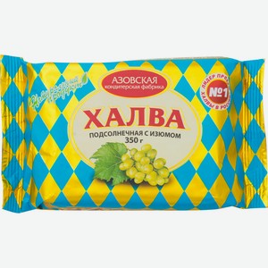 Халва Азовская КФ подсолнечная с изюмом, 350г