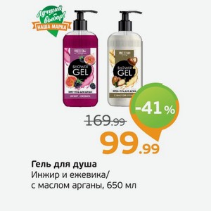 Гель для душа Инжир и ежевика/с маслом арганы, 650 мл