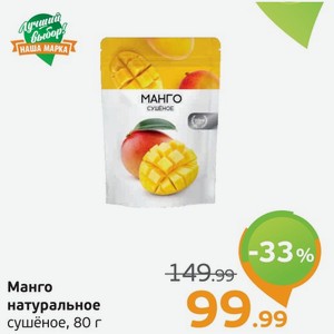 Манго натуральное сушеной, 80 г