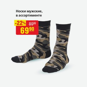 Носки мужские, в ассортименте