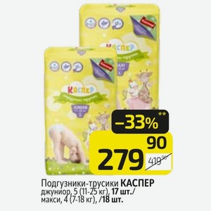Подгузники-трусики КАСПЕР джуниор, 5 (11-25 кг), 17 шт.
