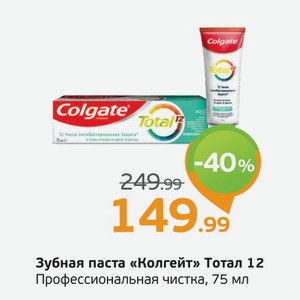 Зубная паста  Колгейт  Тотал 12, Профессиональная чистка, 75 мл