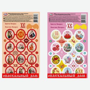 Наклейки «Домашняя Кухня» Пасха Наши традиции