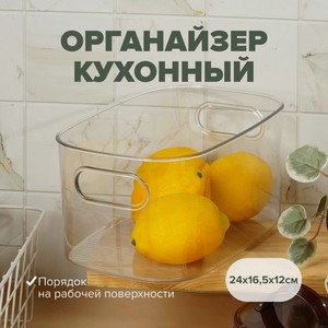 Органайзер кухонный, O’Kitchen, 24х16,5х12 см