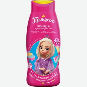 Шампунь ПРИНЦЕССА Тутти-Фрутти, Россия, 400 мл