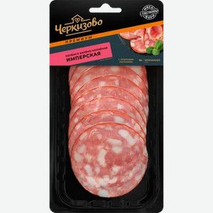 Колбаса в/к Имперская  Черкизово нарезка 100г