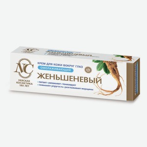 Крем д/области вокруг глаз Невская косметика Женьшеневый 25мл