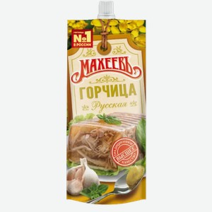 Горчица Махеевъ столовая Русская