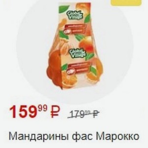 Мандарины фас Марокко