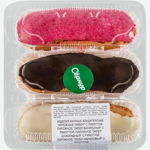 Пирожное СЗ СЕРНУРСКИЙ Эклер с рикоттой, ванильный, шоколадный, малиновый, 150г