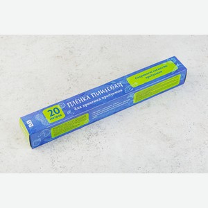 Пленка пищевая, 20 метров