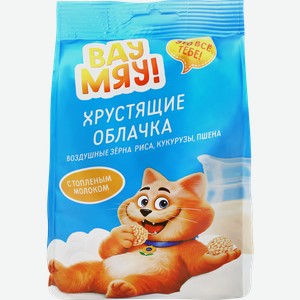 Шарики хрустящие ВАУ-МЯУ Хрустящие облачка, c топленым молоком, 150г