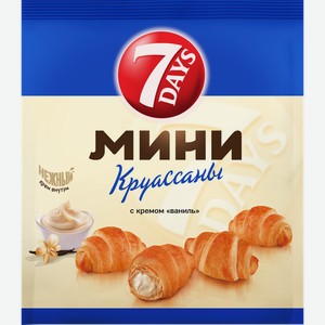 Мини-круассаны 7DAYS с кремом со вкусом ванили, 176г