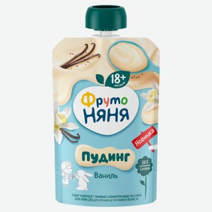 Пудинг «ФрутоНяня» молочный с ванилью с 18 мес, охлажденный, 90 г