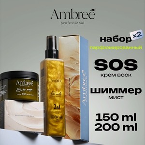 AMBREE Professional Спрей для тела и волос парфюмированный с блёстками + Крем SOS для пяток и тела, 1 шт.