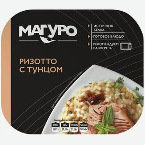 Ризотто Магуро с тунцом 230г