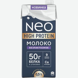 Молоко Neo High Protein безлактозное ультрапастеризованное 0,5% 950г