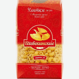 Макароны Шебекинские улитки №295 группа А 450г, 450 г