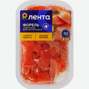 Форель слабосоленая ЛЕНТА филе-кусочки в масле, 120г