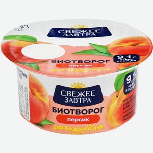 Биотворог СВЕЖЕЕ ЗАВТРА персик 4,2% без змж, Беларусь, 120 г