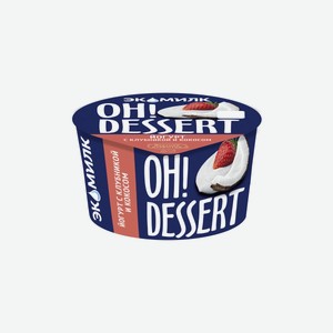 Йогурт Экомилк Ох! Десерт Клубника/кокос 4.2% 130г
