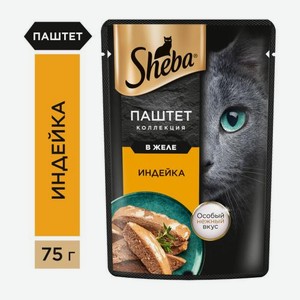 Влажный корм для взрослых кошек паштет в желе с индейкой Sheba 75г