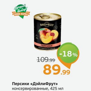 Персики  ДэйлиФрут  консервированные, 425 мл