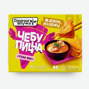 Чебупицца Горячая штучка со вкусом Том Ям замороженная, 230г