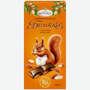 Шоколад тёмный Фабрика им. Крупской с цельным миндалём, 100г