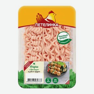 Фарш Премиум из филе грудки цыплёнка-бройлер Петелинка 450г