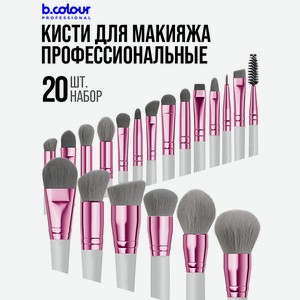 B.COLOUR PROFESSIONAL Кисти для макияжа профессиональные набор 20 шт Grey, 1 шт.